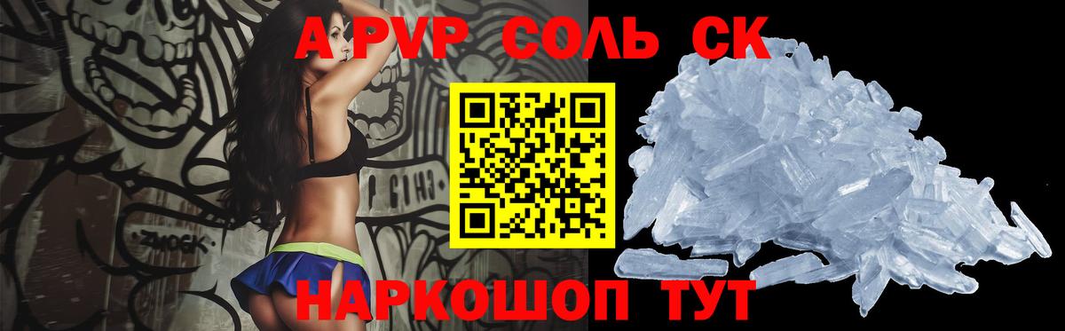 APVP кристаллы Озёрск
