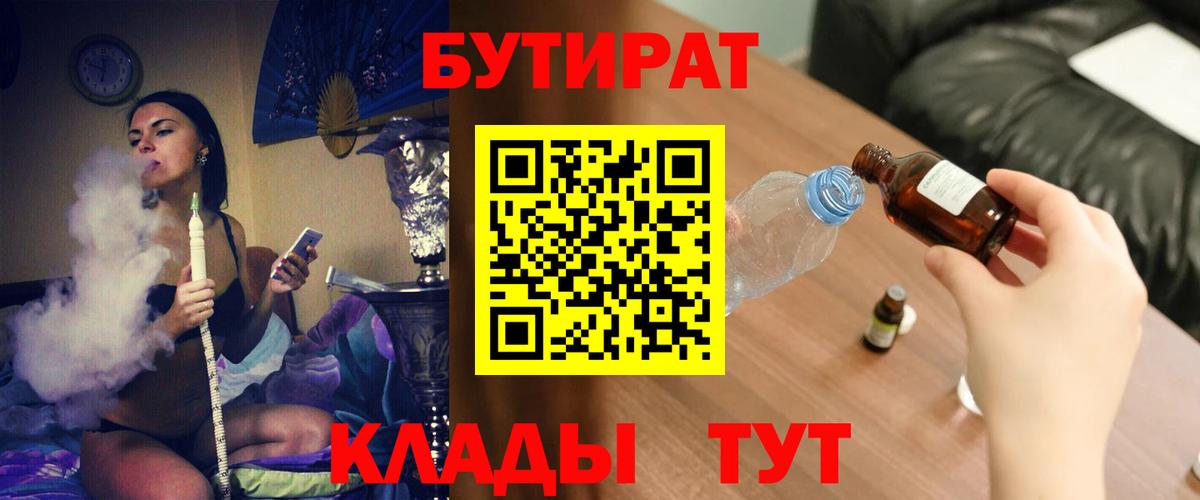 БУТИРАТ BDO 33% Озёрск