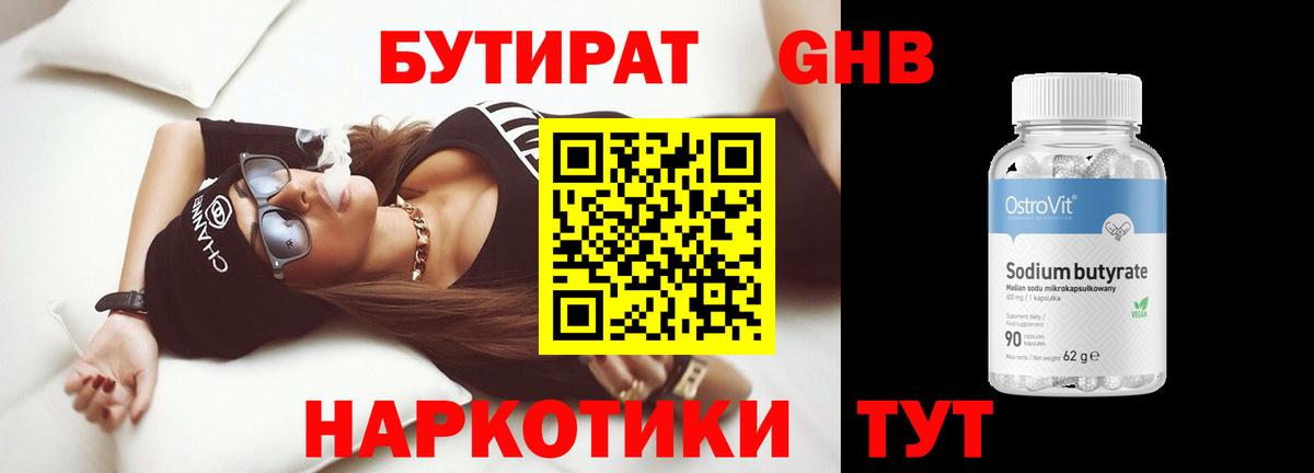 Озёрск  БУТИРАТ  Вход с VPN  БУТИРАТ вода 