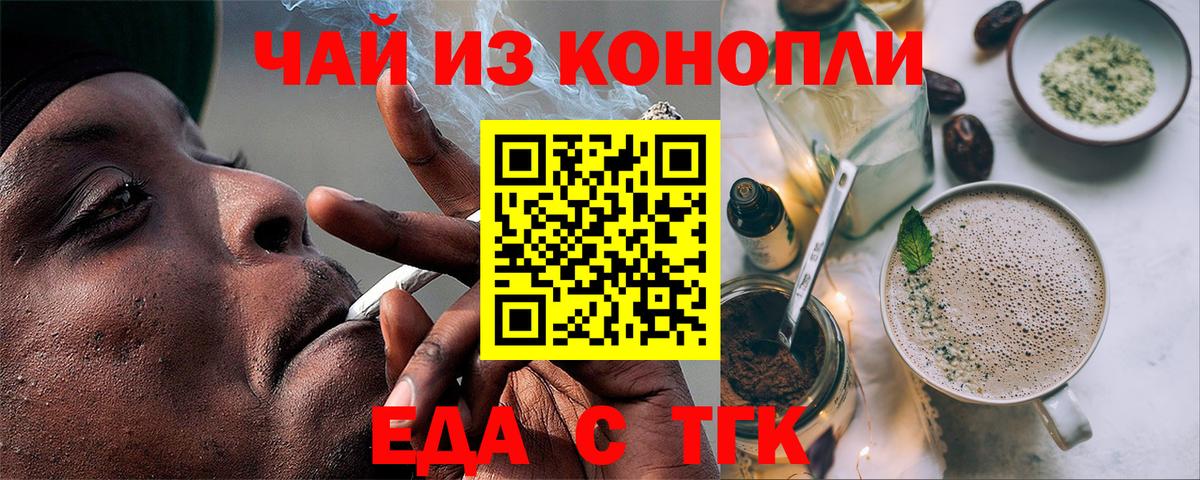 Еда ТГК конопля  Вход с VPN  Озёрск 
