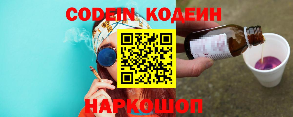 Озёрск  Codein напиток Lean (лин)  Вход с VPN 