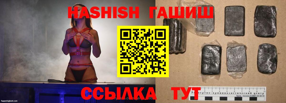 ГАШ hashish Озёрск