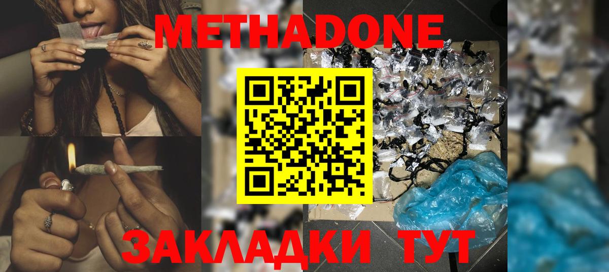 Метадон белоснежный Озёрск